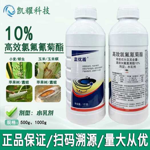 菏泽10%功夫高效氯氟氰菊酯正品杀虫剂蚜虫螟蠹蛾杀地上地下害虫