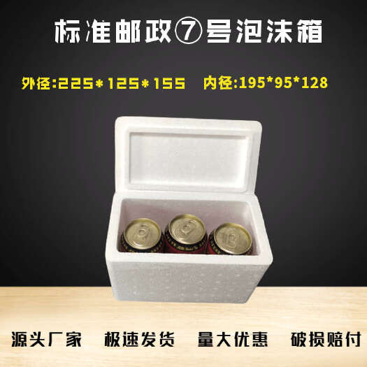 秦皇岛防潮瓜果蔬菜海鲜通用多功能泡沫箱 邮政7号箱