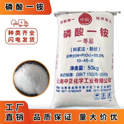 南宁中正磷酸一铵 10-45-0 55%广西肥料厂家现货