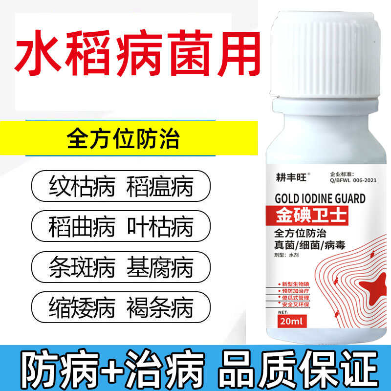 水稻病专用水稻杀菌剂稻瘟病稻曲病纹枯病恶苗白叶枯水稻病害专用