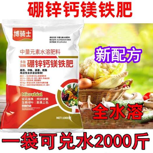 郑州钙镁硼锌铁果树蔬菜专用生根绿叶补充中量元素水溶肥硼锌钙镁铁肥