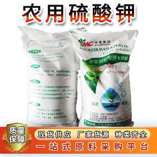 南宁米高颗粒钾肥硫酸钾广西硫酸钾全水溶钾肥