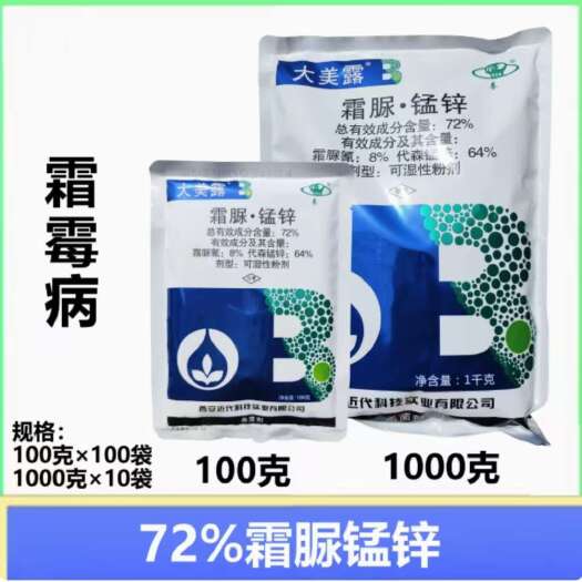 长沙72%霜脲锰锌霜脲氰代森锰锌蔬菜黄瓜霜霉病杀菌剂