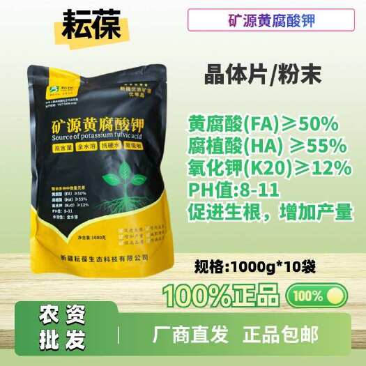 成都新疆矿源黄腐酸钾1000克，优质新疆矿源假一赔十