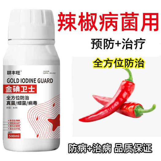 郑州辣椒专用杀菌剂辣椒病用药灰霉早晚疫病枯萎霜霉病毒病辣椒杀菌药