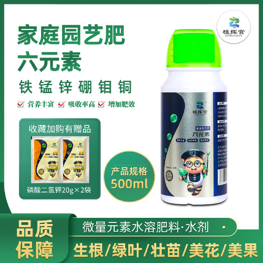泽州县植挥官肥料六元水溶肥瓜果蔬菜500ml/瓶促花促果花芽分化