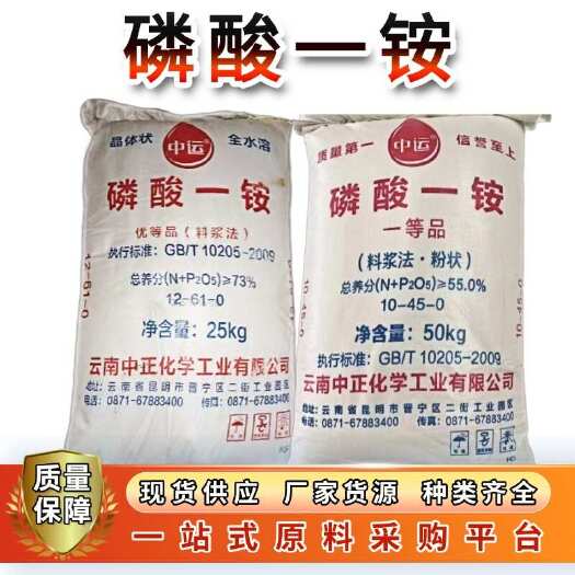磷酸一铵农业级磷酸一铵磷酸一铵55%中正一铵