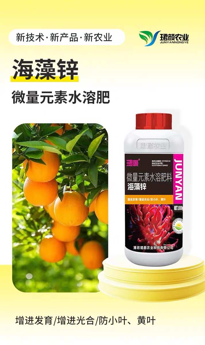 糖醇海藻锌单一微量元素水溶肥增进发育预防小叶黄叶病抗病毒锌肥
