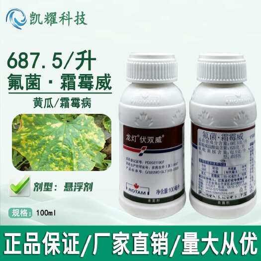 龙灯伏双威687.5克/升氟菌·霜霉威黄瓜霜霉病悬浮剂杀菌剂