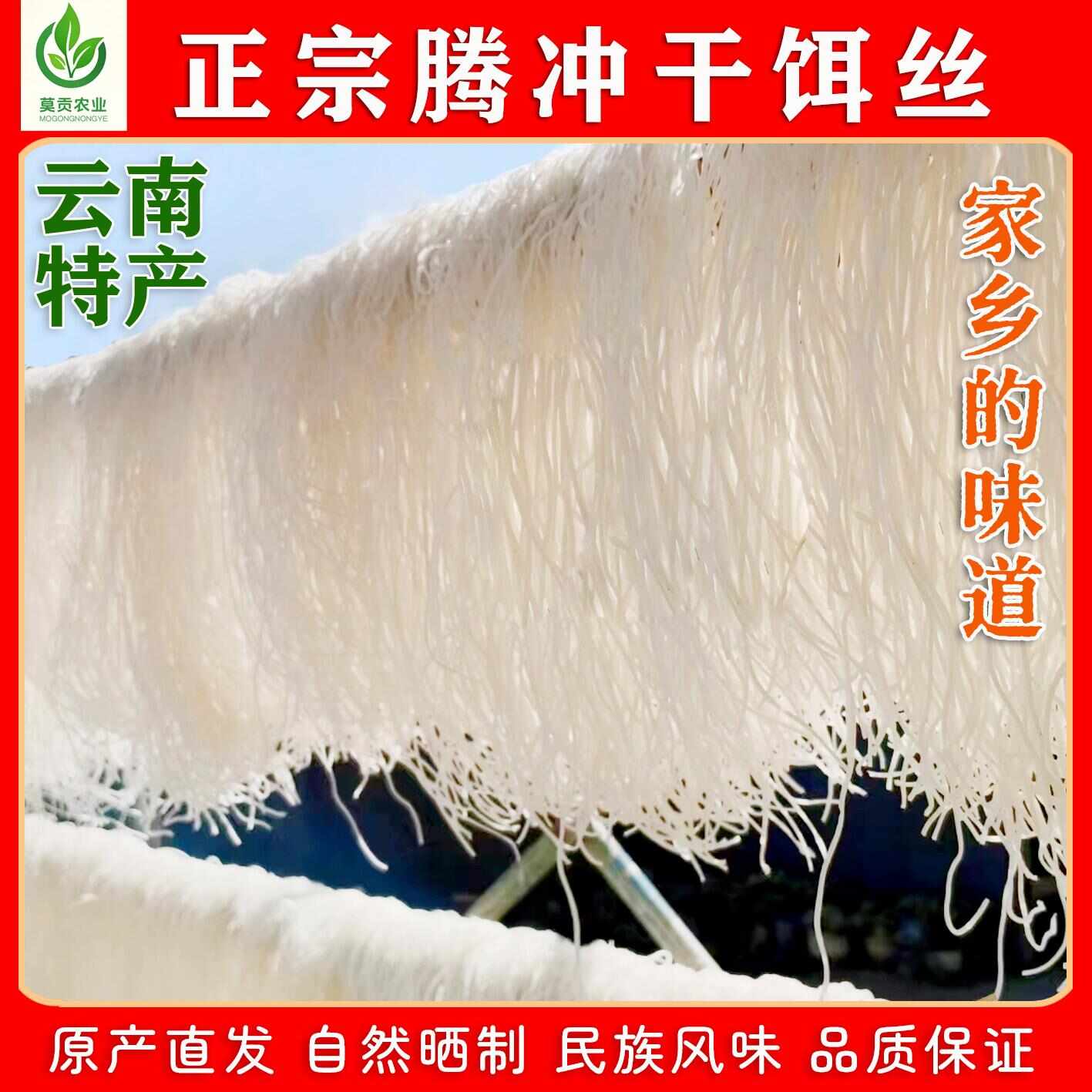 云南腾冲干饵丝特产小吃细饵丝袋装500g保山干耳丝米线泡饵丝