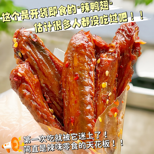 长沙香辣鸭翅湖南特产酱板鸭货翅尖下酒追剧卤味零食