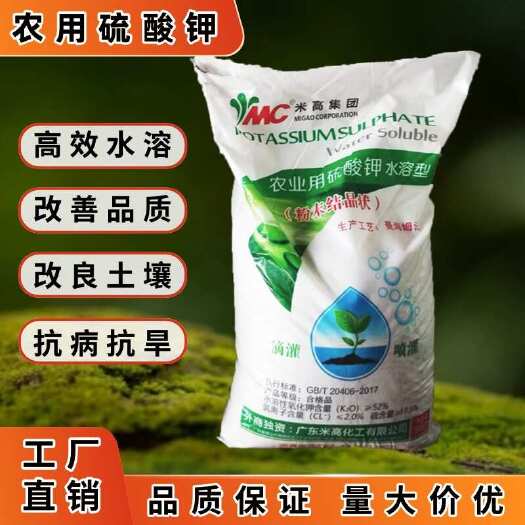 南宁米高硫酸钾  硫酸钾  钾肥