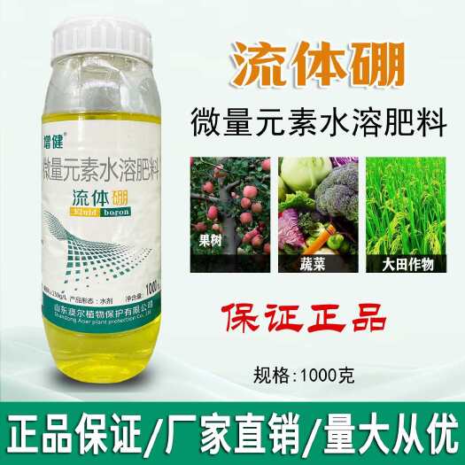 菏泽增健流体硼 农用硼肥叶面肥液体硼 果树保花保果叶面肥硼肥包邮