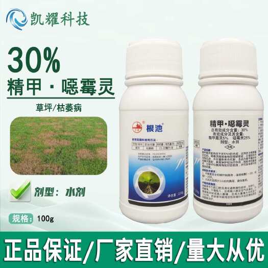 菏泽南农根池30%精甲恶霉灵根腐病茎基腐病恶苗烂根专用农药杀菌剂