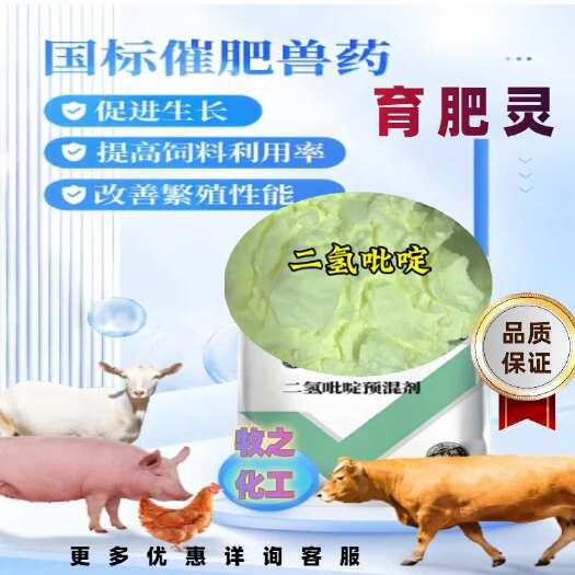 郑州二氢砒碇肥育促生长饲料添加剂羊猪饲料添加剂二氢吡啶