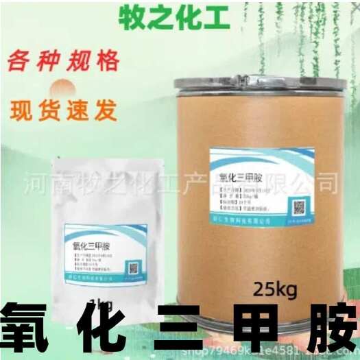 郑州氧化三甲胺 饲料添加剂水产诱食剂 钓鱼鱼饵TMAO