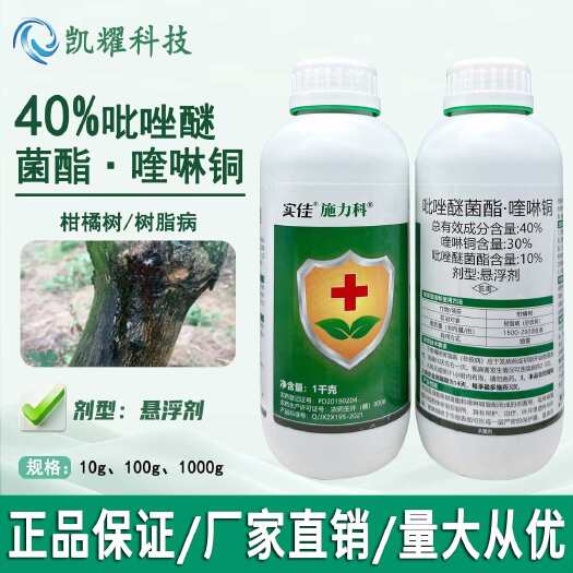 实佳施力科40%吡唑醚菌酯喹啉柑橘树树脂病杀菌剂可开发票