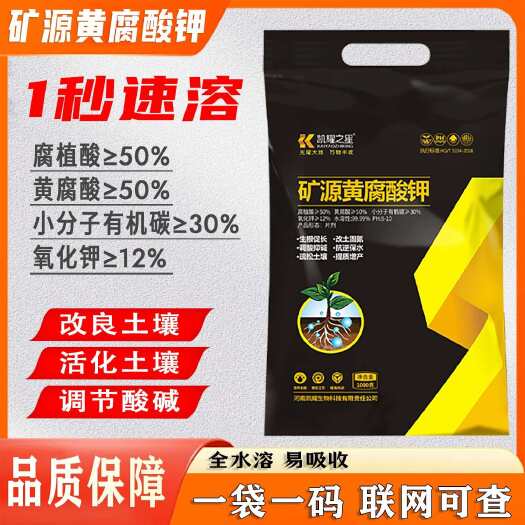 菏泽矿源黄腐酸钾水溶肥料改良土壤膨果抗重茬生根壮苗调节土壤酸碱