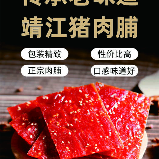 靖江市猪肉脯特级