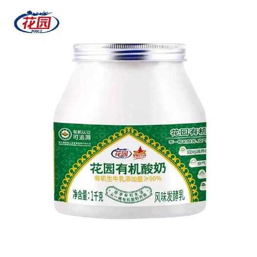 乌鲁木齐包邮~新疆花园有机酸奶，低温酸牛奶1kg/桶*2桶