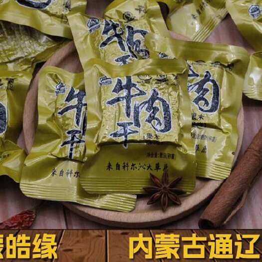 呼和浩特蒙皓缘碳烤牛肉干批发价格_蒙皓缘手撕牛肉干厂家直供