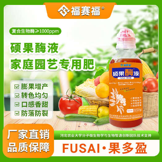 保定硕果酶液家庭园艺专用肥生物酶小分子有机肥