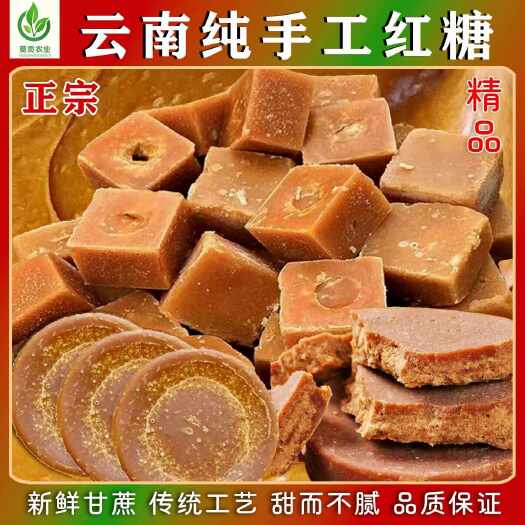 腾冲市云南正宗传统手工甘蔗红糖大姨妈产妇产后月子纯手工土红糖块