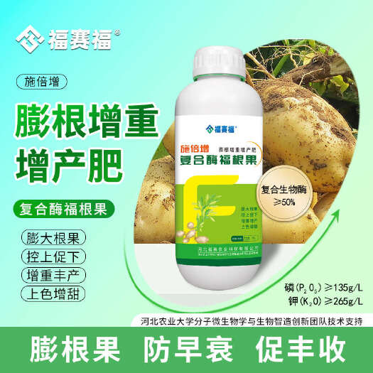 保定复合酶福根果膨根增重增产肥生物酶小分子有机肥