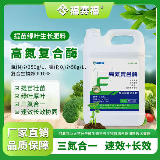 保定高氮复合酶生物酶小分子有机肥复合生物酶水溶肥