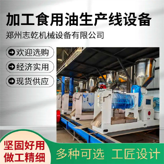 巩义市大豆油榨油机全套设备,30吨50吨100吨食用油加工设备,毛
