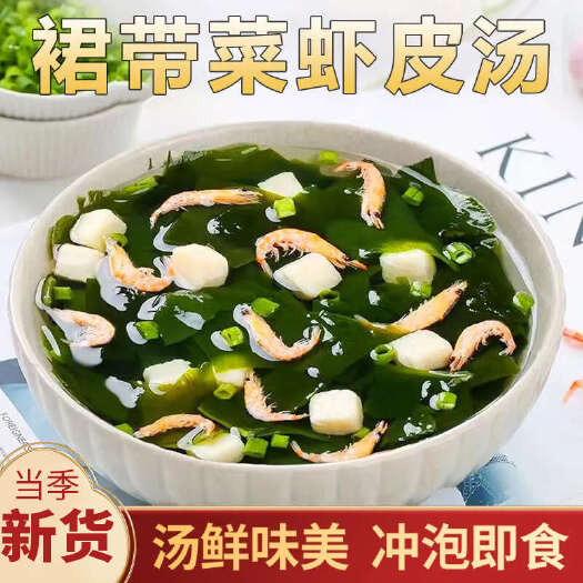 特产裙带菜海木耳海白菜螺旋藻无沙凉拌菜海藻类干货