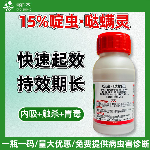 潍坊15%啶虫哒螨灵杀跳甲专用药杀甘蓝蔬菜跳甲专用杀虫剂农药