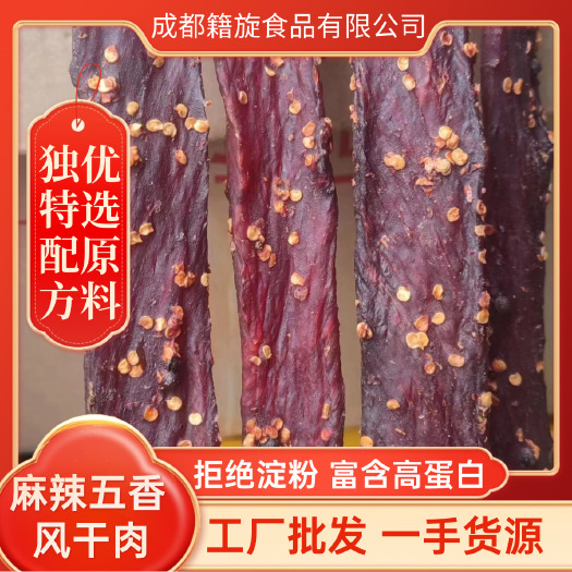 风干肉里脊风干肉麻辣五香口味齐全零食高蛋白低减钢筋耐嚼
