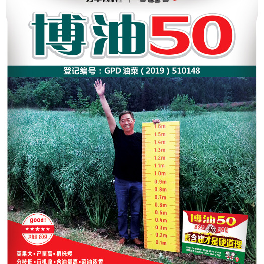 国审矮杆高出油高产【博油50】