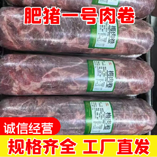 肥猪自然卷一号肉 规格齐全 量大从优