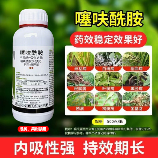 潍坊240克/升噻呋酰胺杀菌剂花生白绢病水稻纹枯病小麦农用杀菌剂