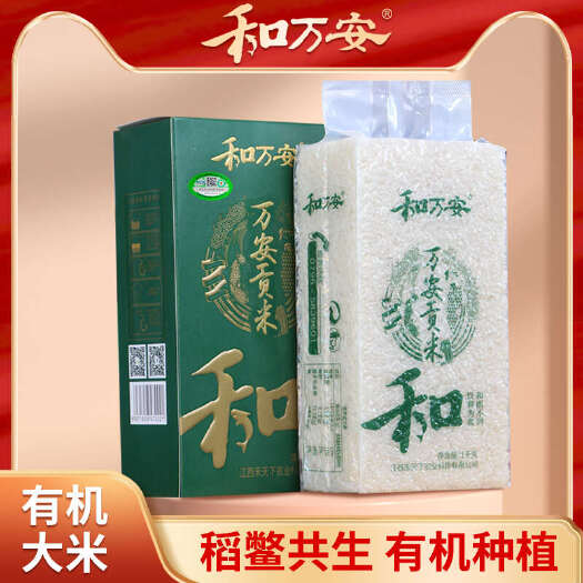 万安县【和万安】贡米2kg真空米