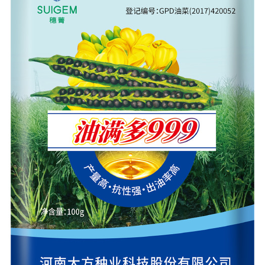 高产高抗高含油国审油菜种子【油满多999-中双11号】
