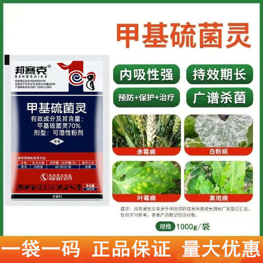 潍坊70%甲基硫菌灵甲托苹果叶霉病白粉病轮纹病杀菌剂