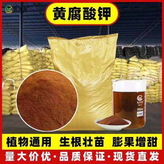 南宁黄腐酸钾白包厂家现货糖蜜粉农业种植畜牧饲料添加水产养殖水溶肥