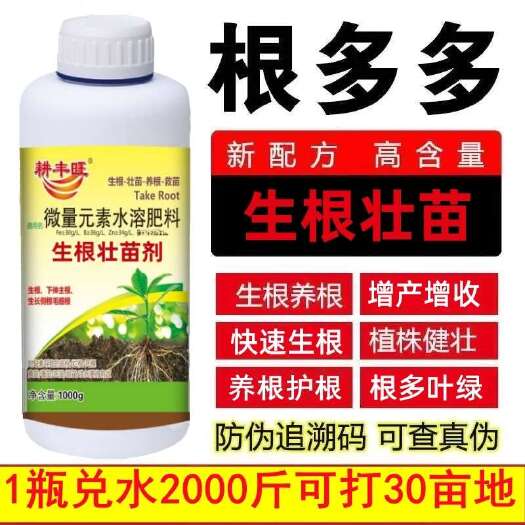 郑州生根剂快速生根粉扦插用树木强力生根壮苗剂发根剂植物通用生根液