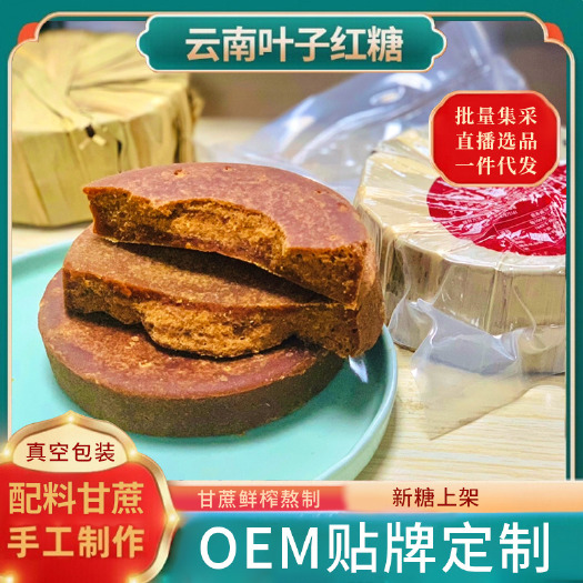 云南特产彝家叶子红糖传统手工纯甘蔗熬制原味老红糖批发零售
