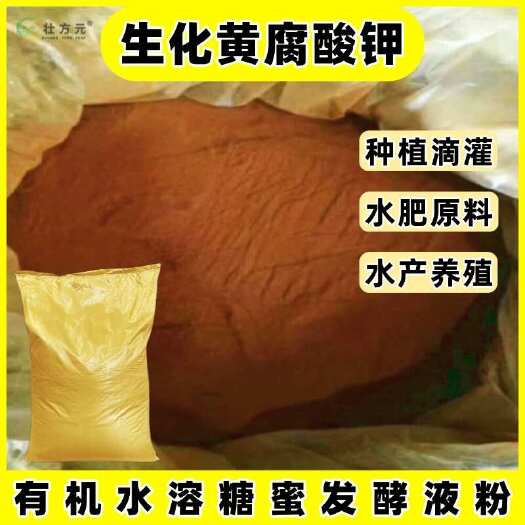 南宁黄腐酸钾 粉剂 糖蜜粉1吨起发 水产养殖建筑 广西黄腐酸钾