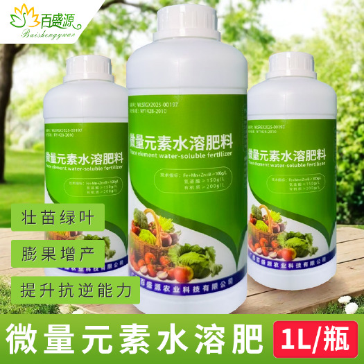 南宁微量元水溶肥叶面肥通用型果树蔬菜花卉植物果树微量元素水溶肥料