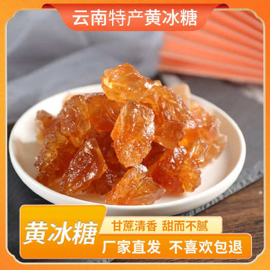 云南特产多晶黄冰糖 小粒老冰糖土冰糖食糖散装甘蔗冰糖批发