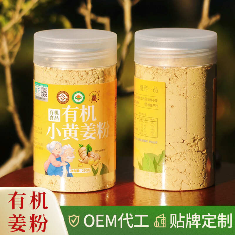 纯姜粉云南罗平有机小黄姜粉云南溯源食用冲调姜粉250g装