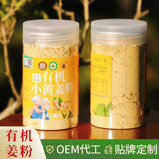 昆明云南罗平有机小黄姜粉云南溯源私域直播食用冲调姜粉250g装