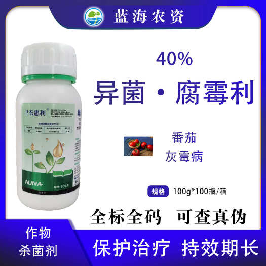滨州卫农惠利40%异菌腐霉利番茄灰霉病杀菌剂老牌子农药