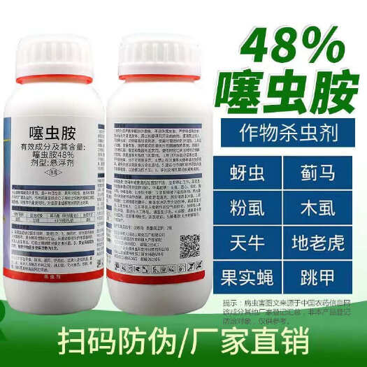 潍坊麒丁高含量48%噻虫胺稻飞虱地蛆黑头蛆蛴螬蓟马梨木蚜虫杀虫剂