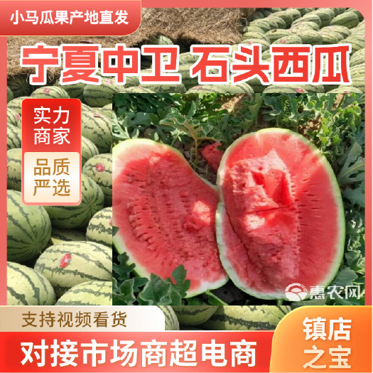 宁夏石头瓜硒砂瓜皮薄脆甜双红瓤产地直供规格齐全支持视频看货
